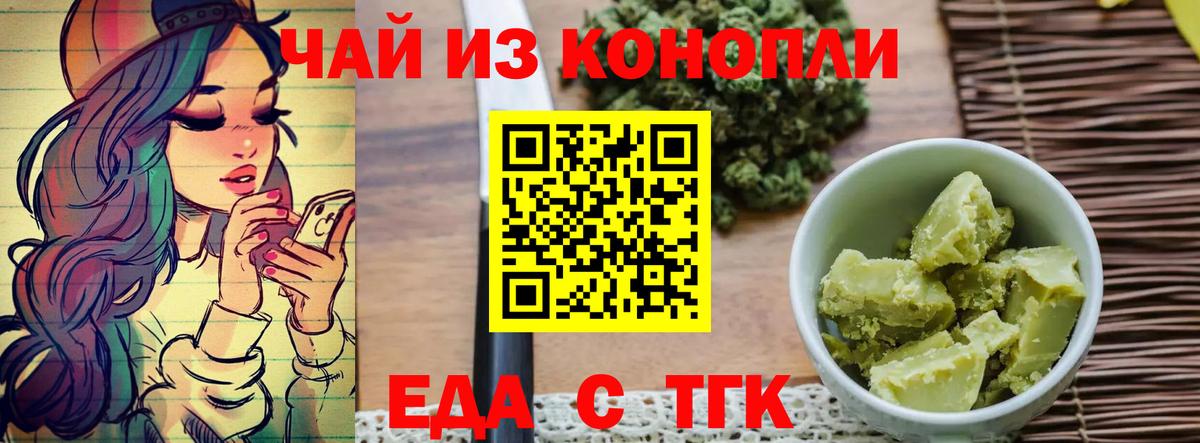 Еда ТГК марихуана  Вход с VPN  Майкоп 