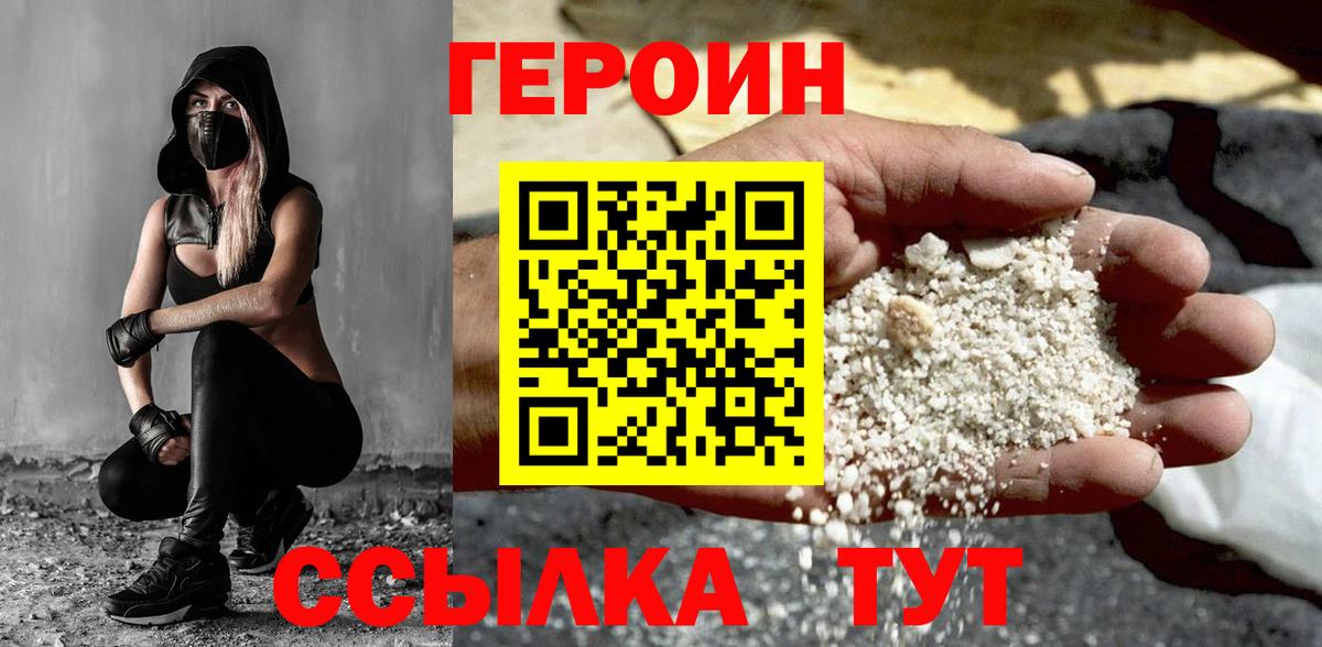 Героин белый Майкоп