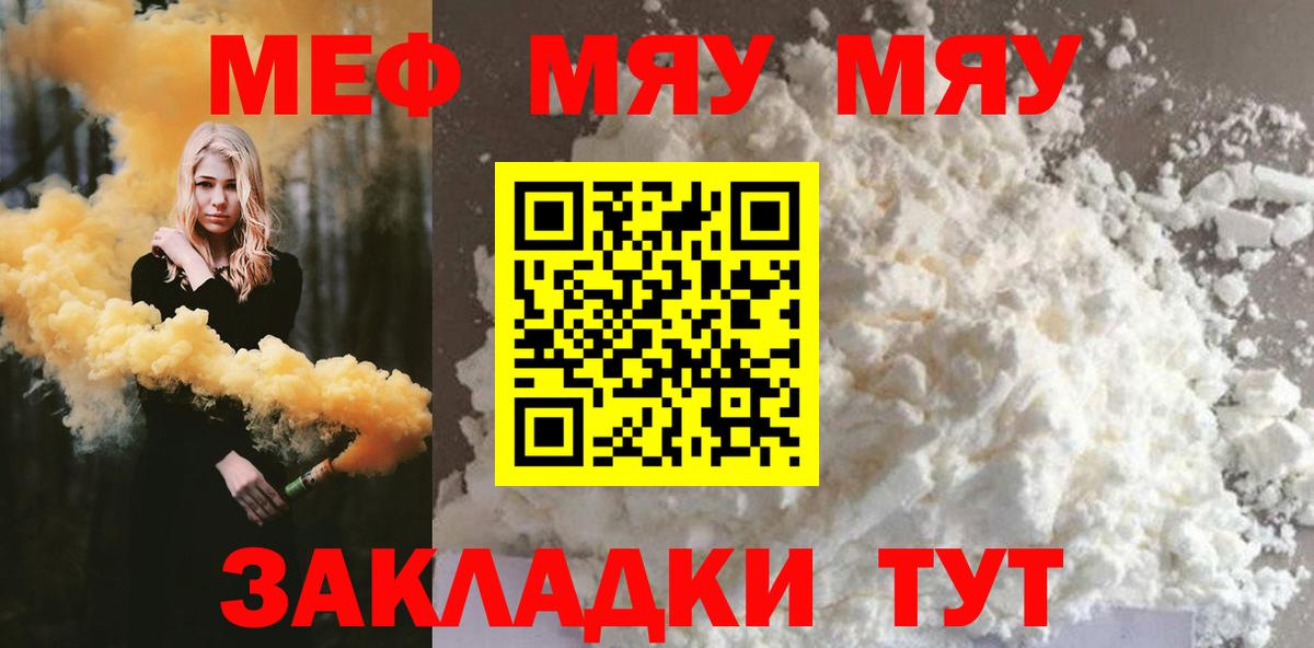 Меф мяу мяу мука Майкоп