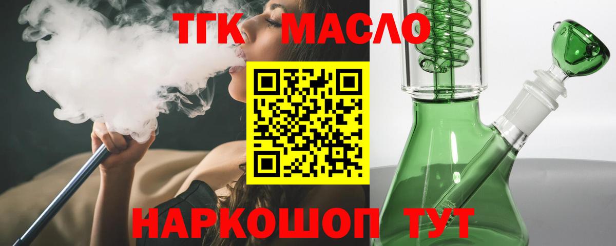 Майкоп  ТГК гашишное масло  Вход с VPN 